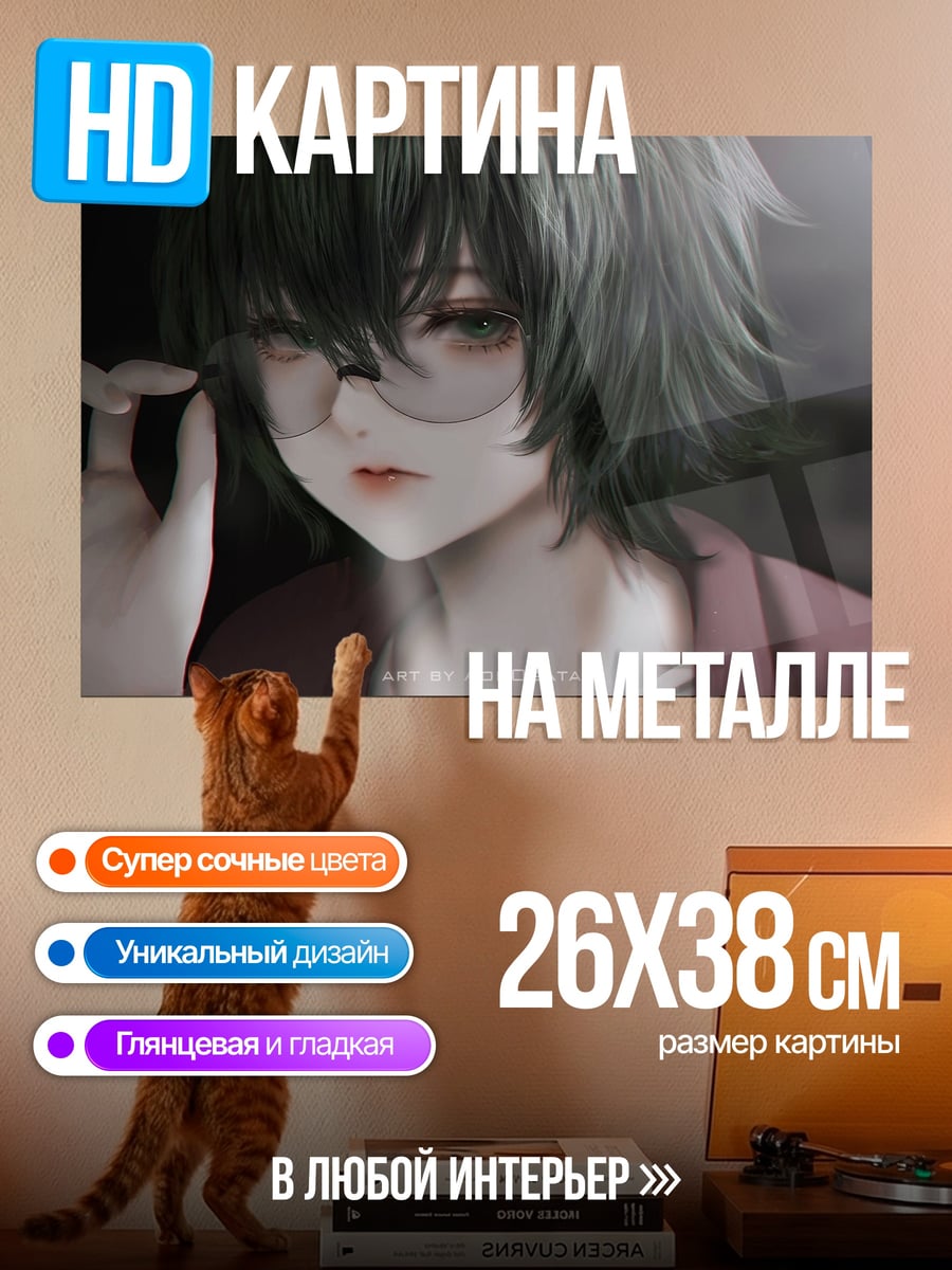 Картина на металле девушка в очках