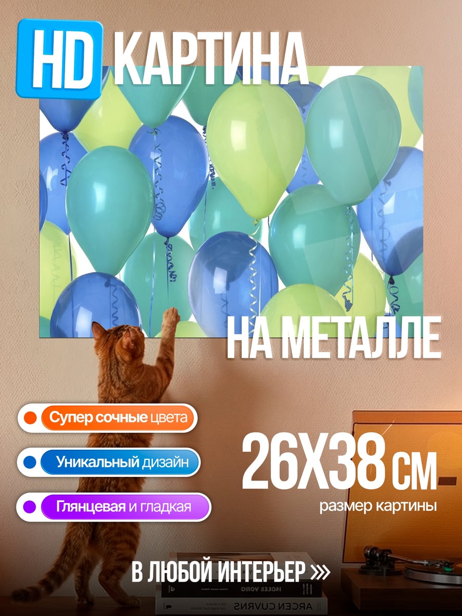 Картина на металле синие зеленые шары