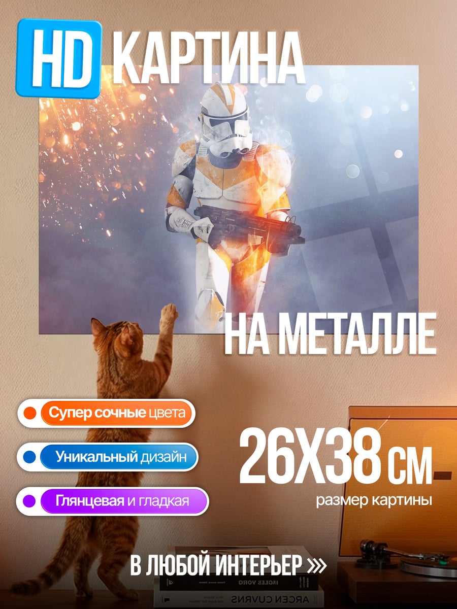 Картина на металле Штурмовик в огне