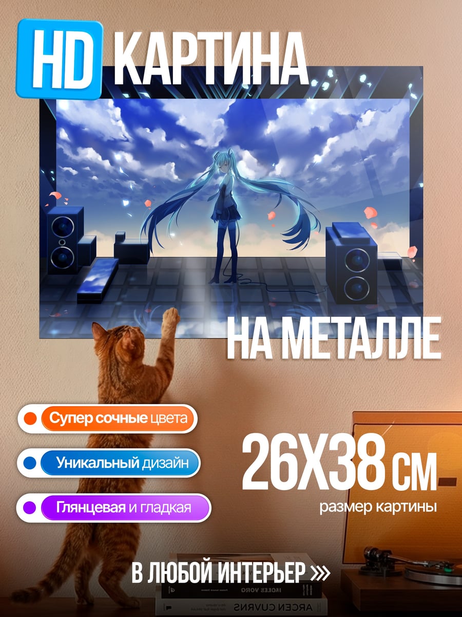 Картина на металле Мику концерт