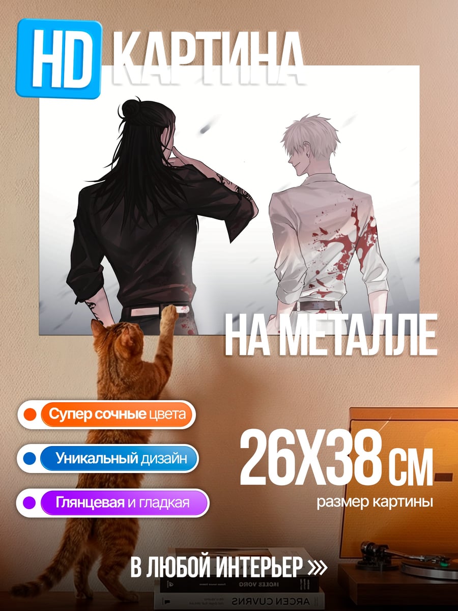 Картина на металле Два друга