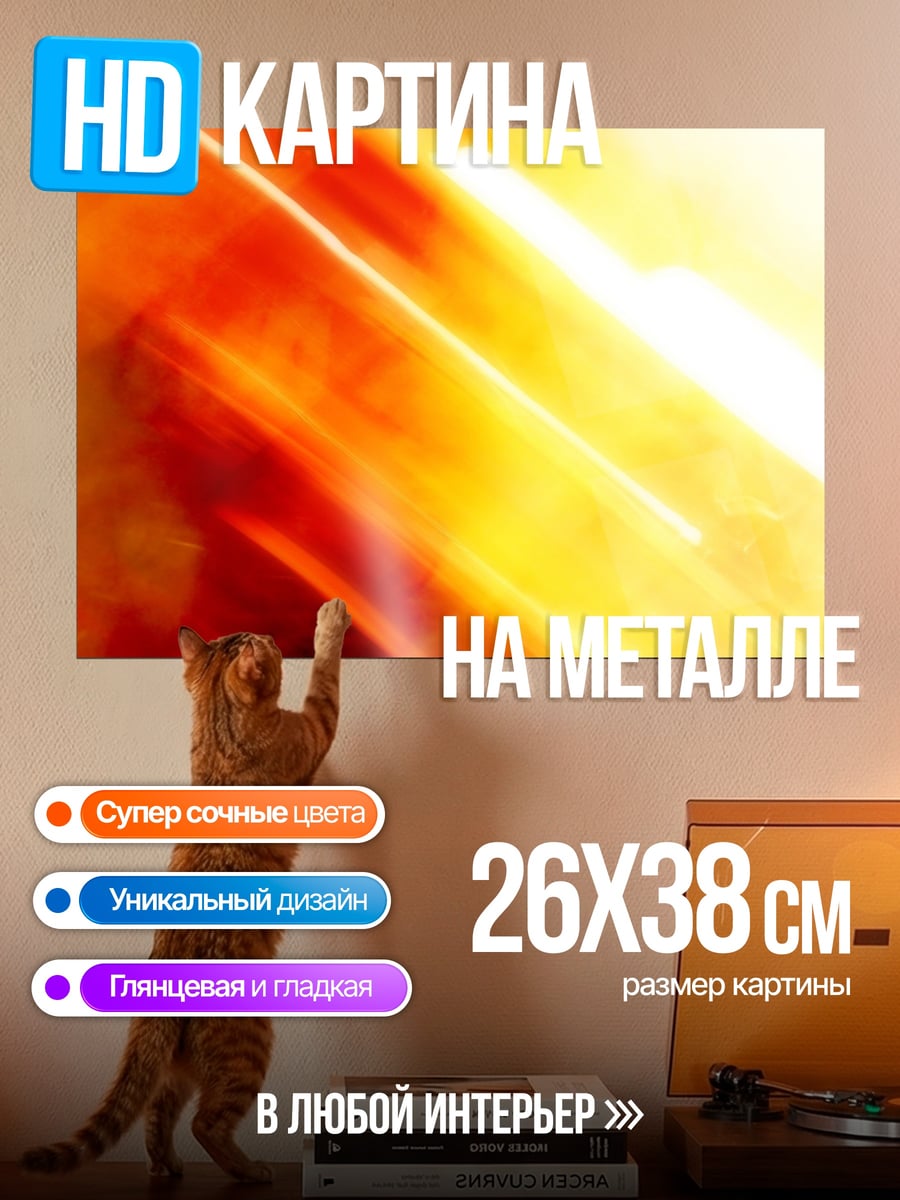 Картина на металле Огненная абстракция