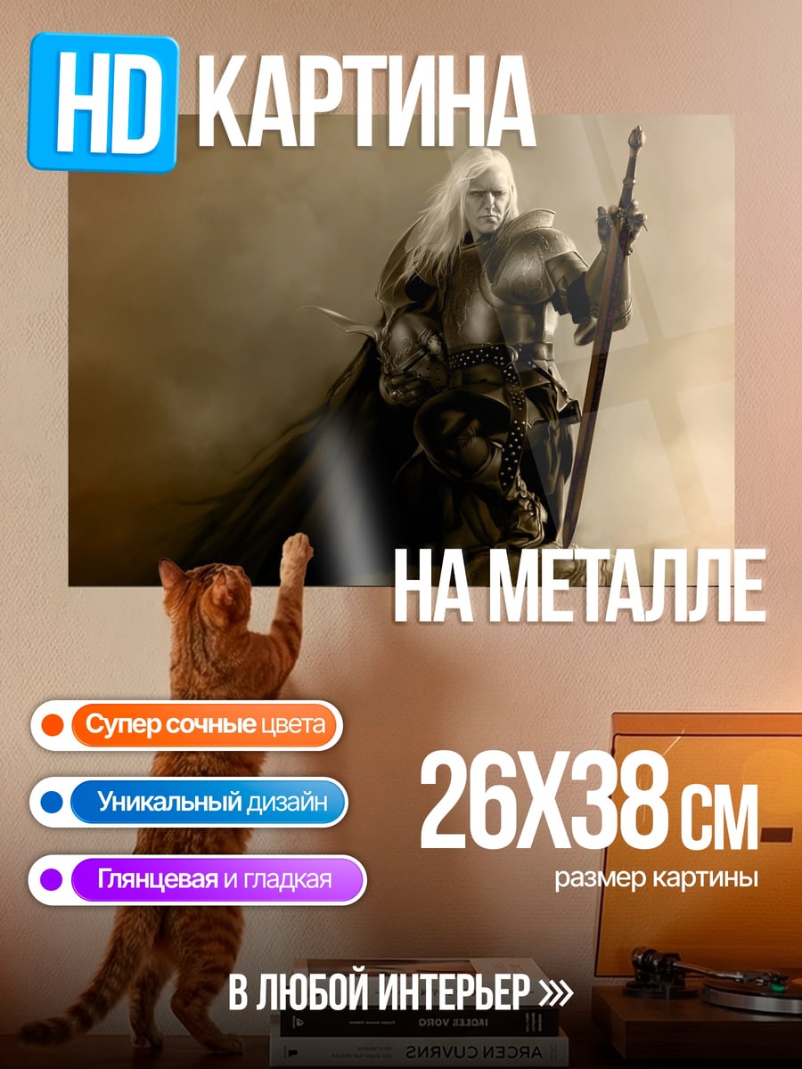 Картина на металле Рыцарь с мечом