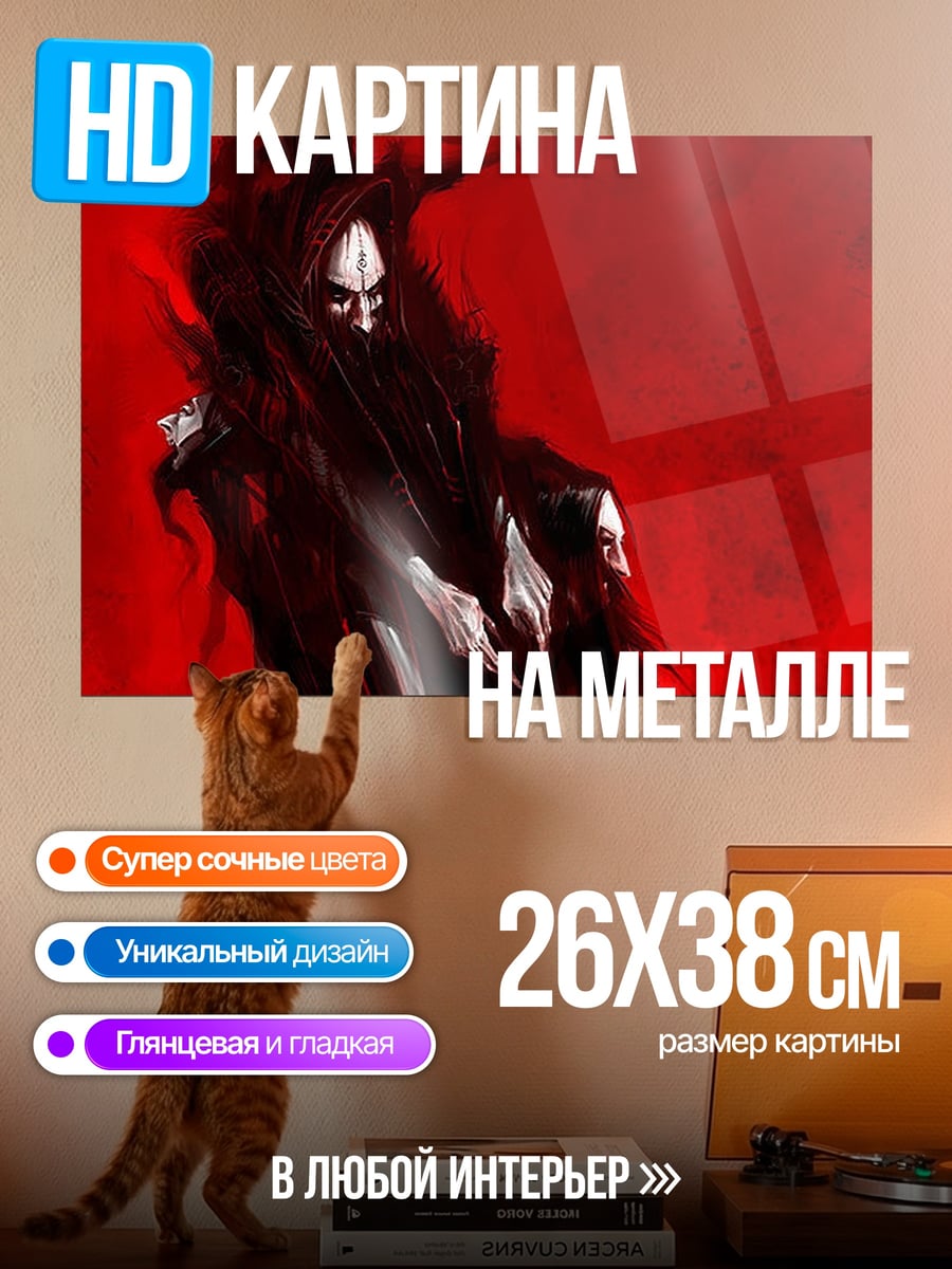 Картина на металле Мрачный жнец