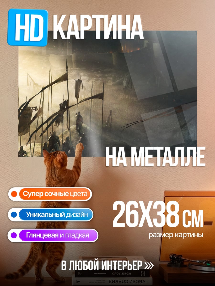 Картина на металле туманная битва воинов