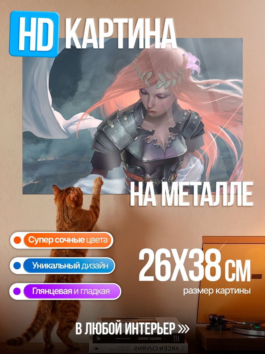 Картина на металле девушка воин в доспехах
