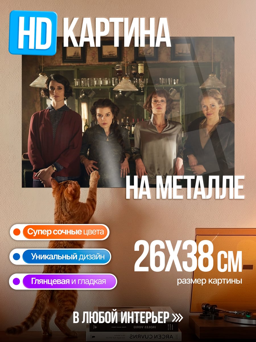 Картина на металле женщины в стиле ретро