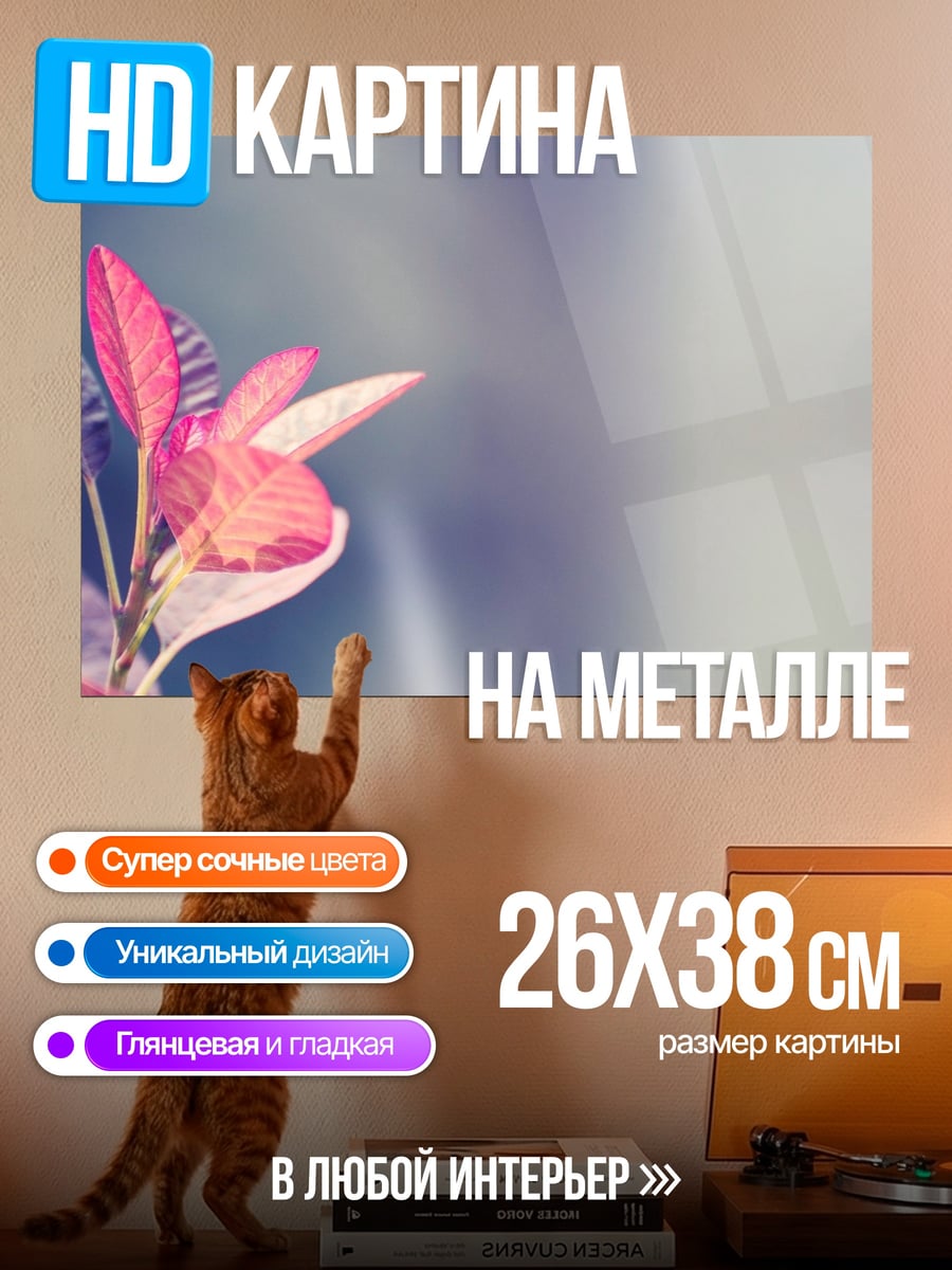 Картина на металле розовые листья на ветке