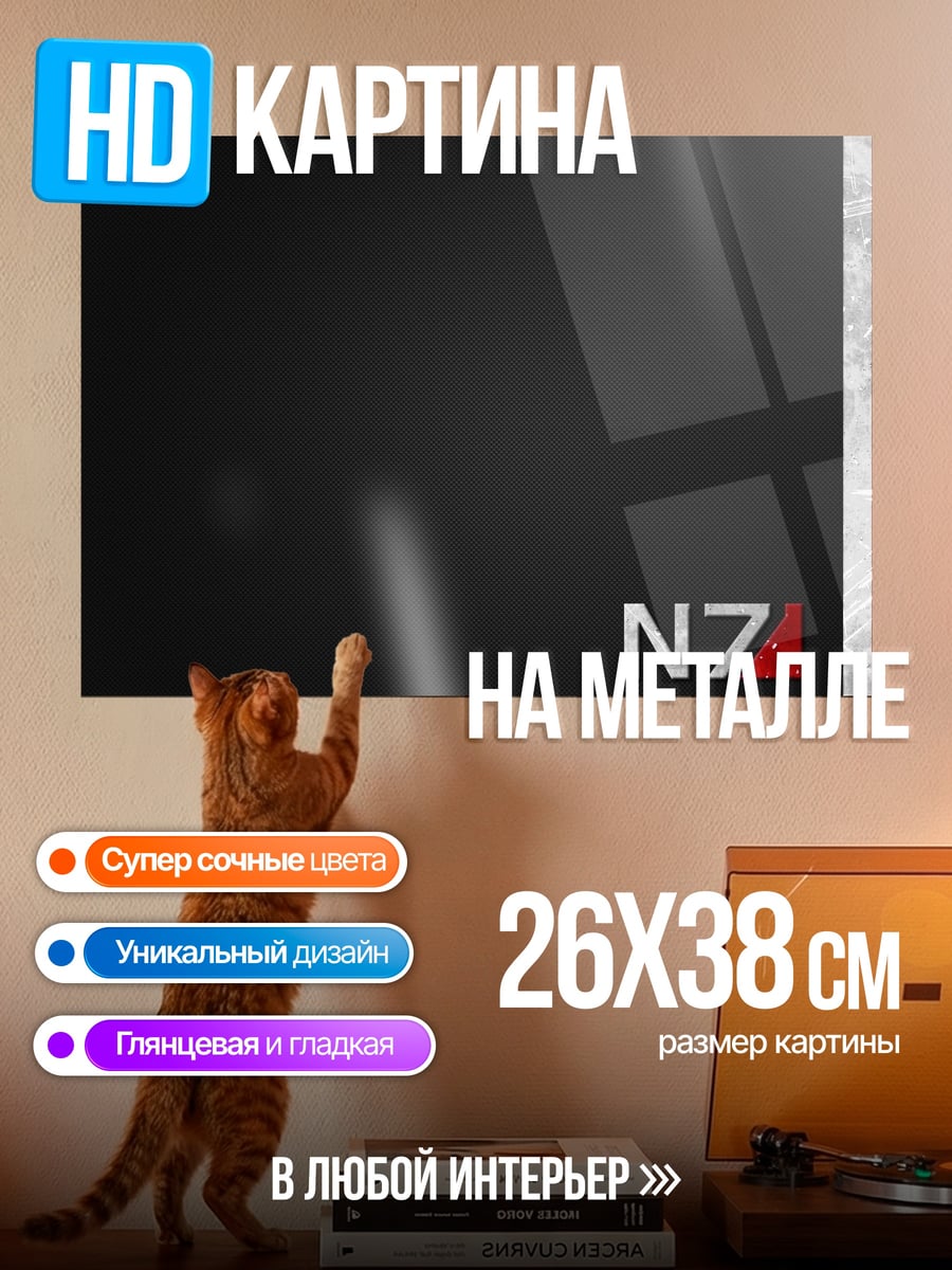 Картина на металле N7 символ