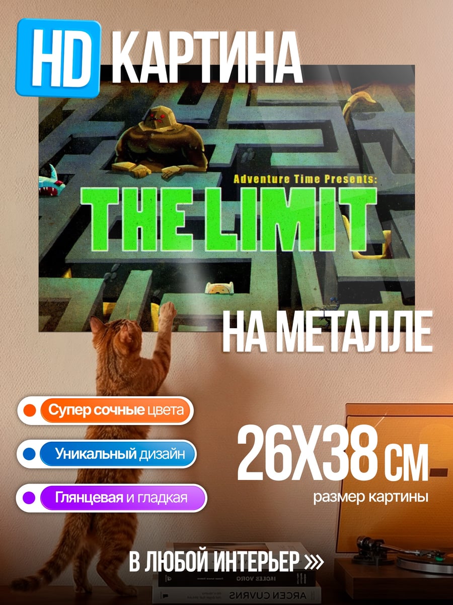 Картина на металле Время приключений