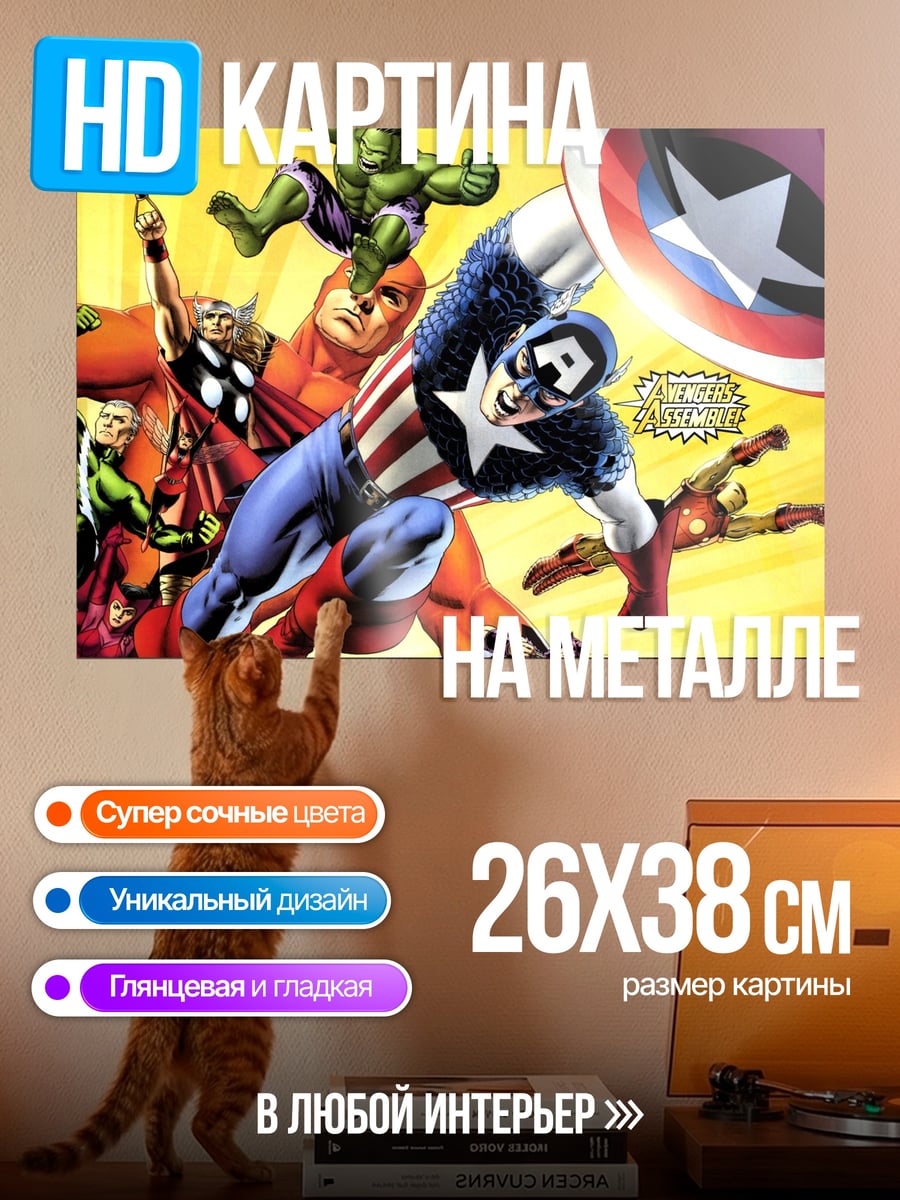 Картина на металле Мстители