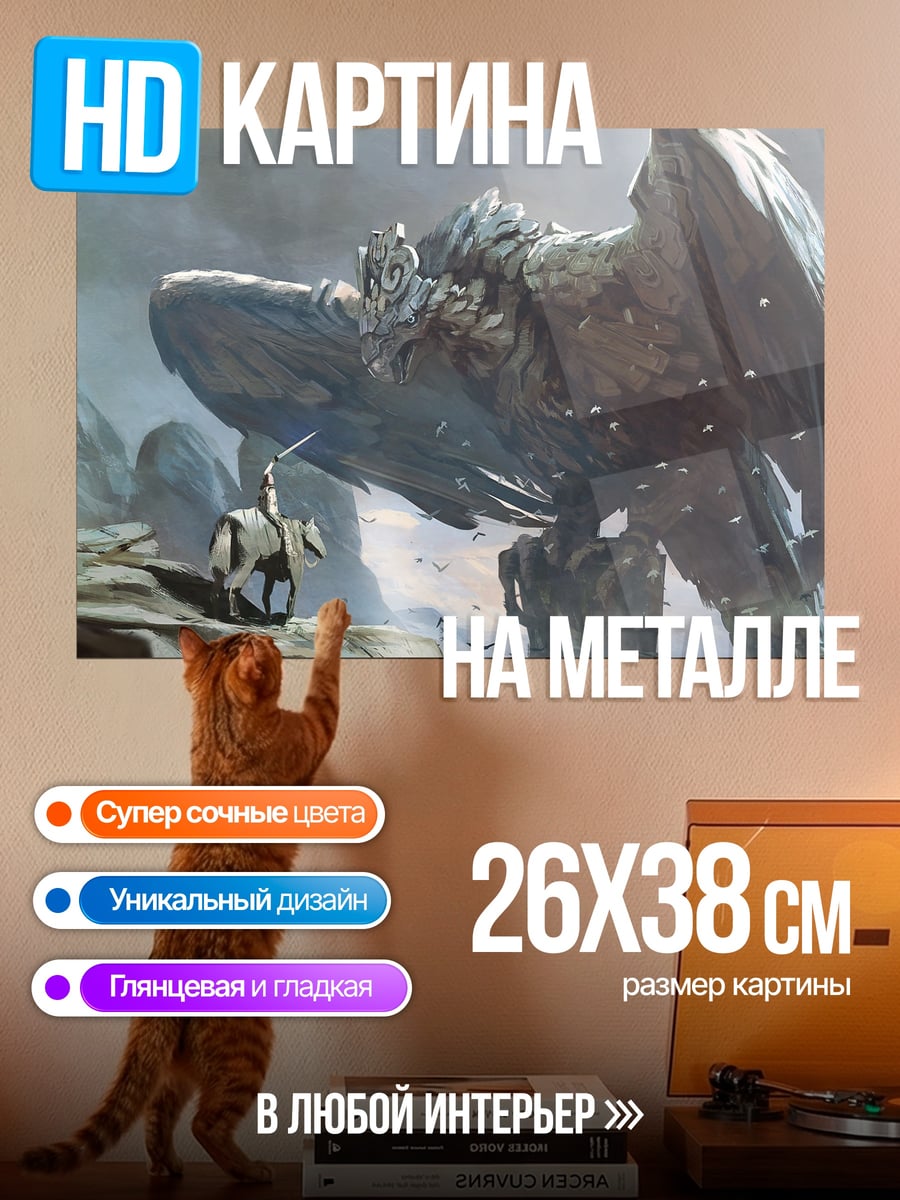 Картина на металле Каменный гигант