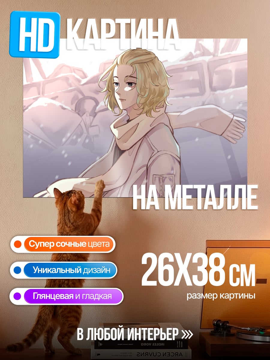 Картина на металле Токийские мстители