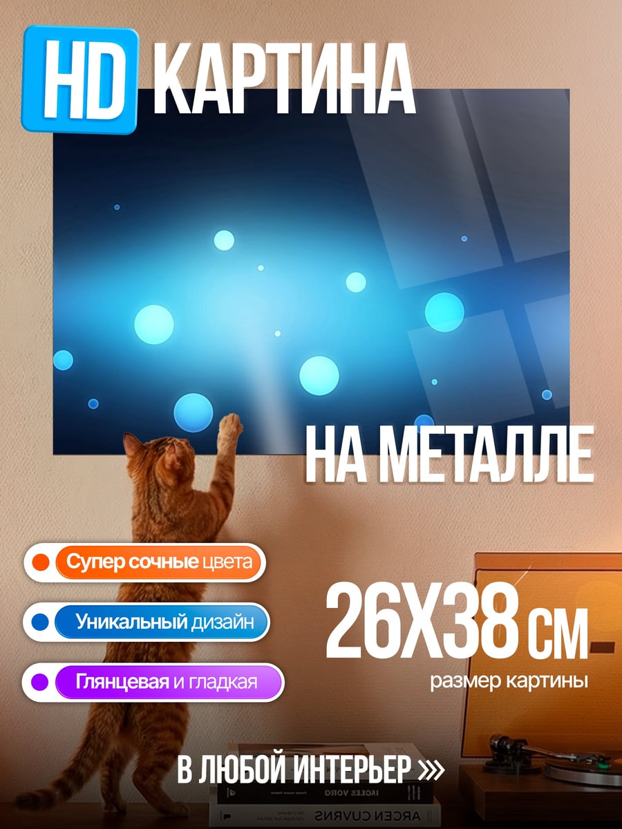 Картина на металле Синие пузыри