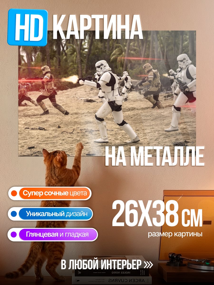 Картина на металле Штурмовики