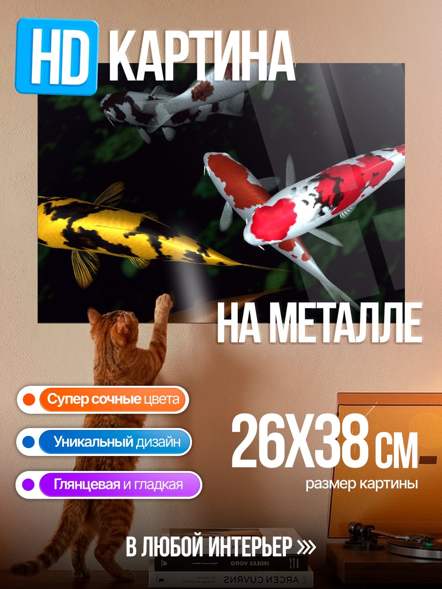 Картина на металле Карпы кои плывут