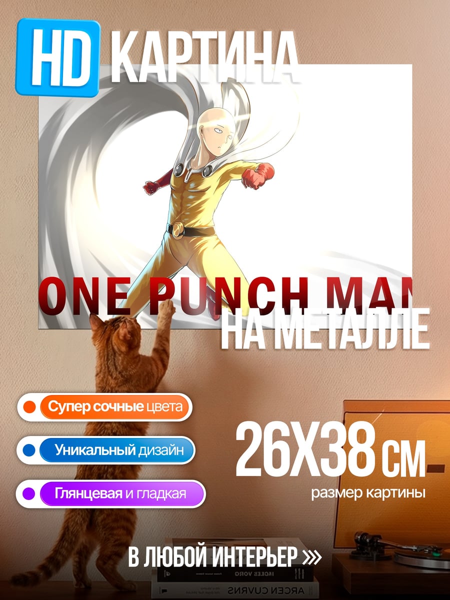Картина на металле One Punch Man