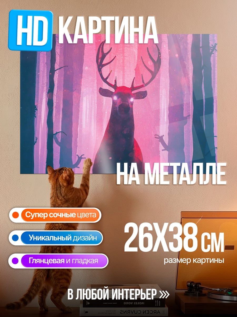 Картина на металле Олень в лесу