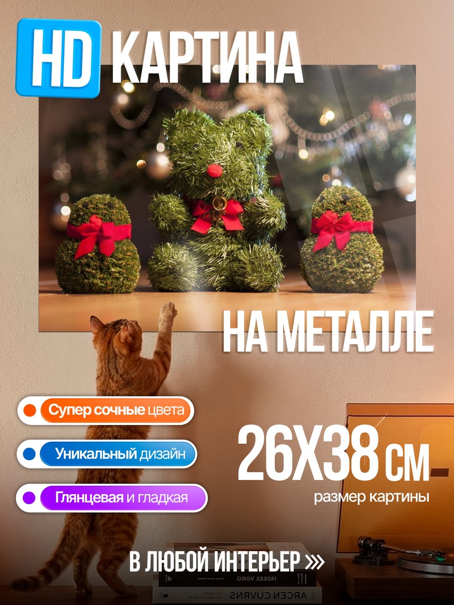 Картина на металле новогодние игрушки