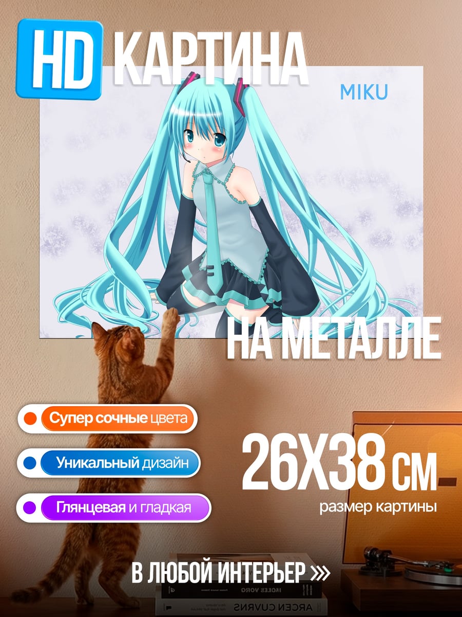 Картина на металле мику хацунэ