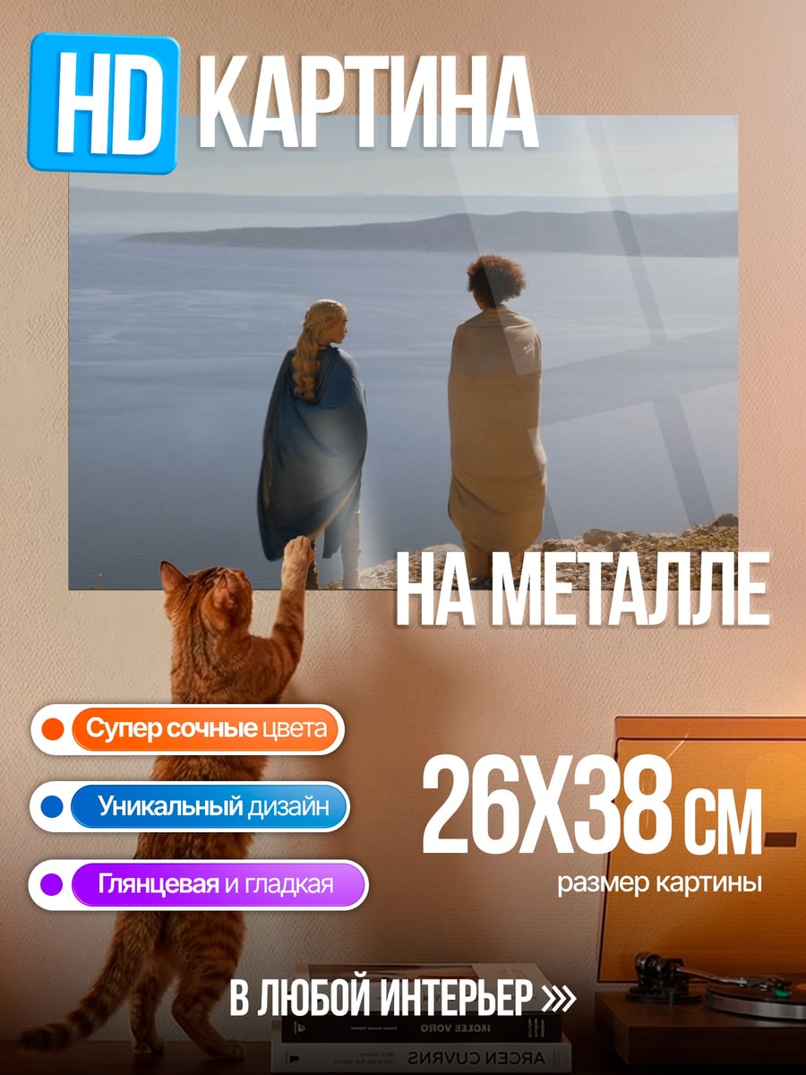 Картина на металле два путника