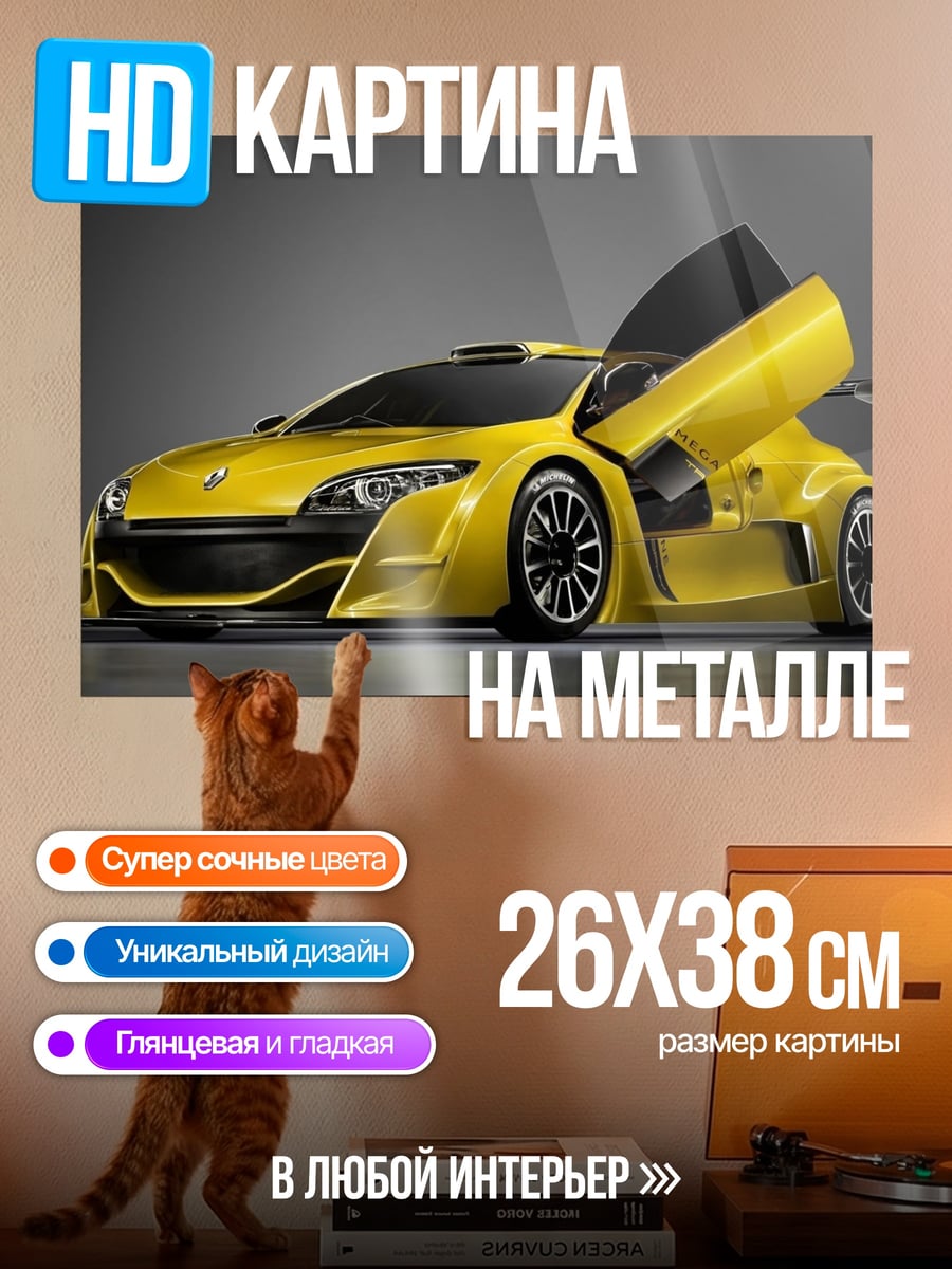 Картина на металле Желтое спорт-купе