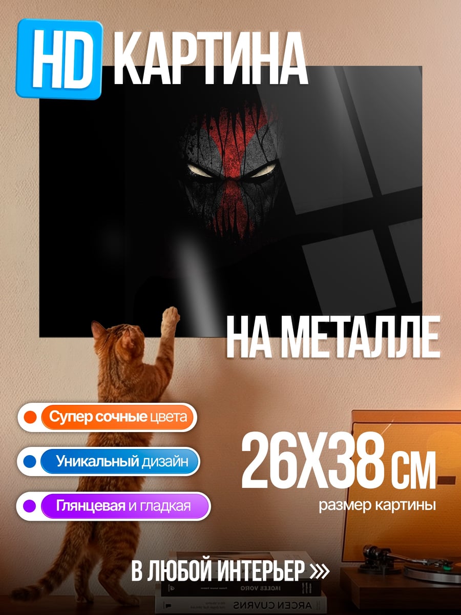 Картина на металле Лицо в маске
