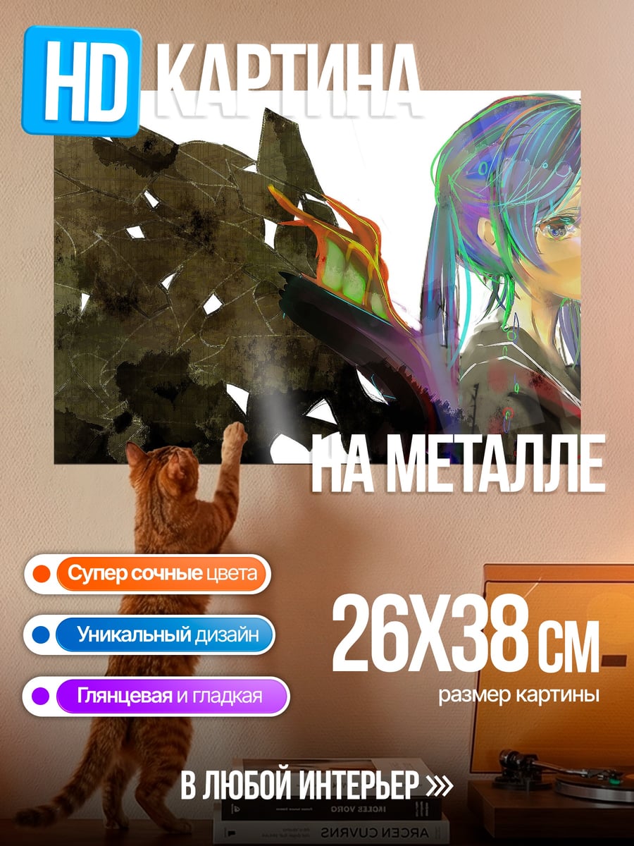 Картина на металле Девушка и монстр