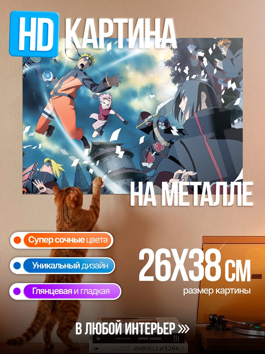 Картина на металле Битва Наруто