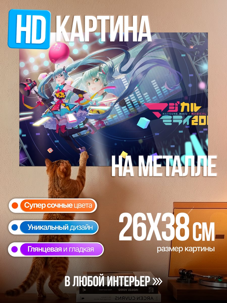 Картина на металле Мику Экспо 2018