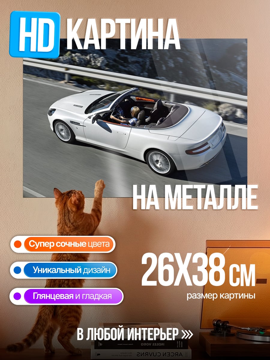 Картина на металле Белый кабриолет