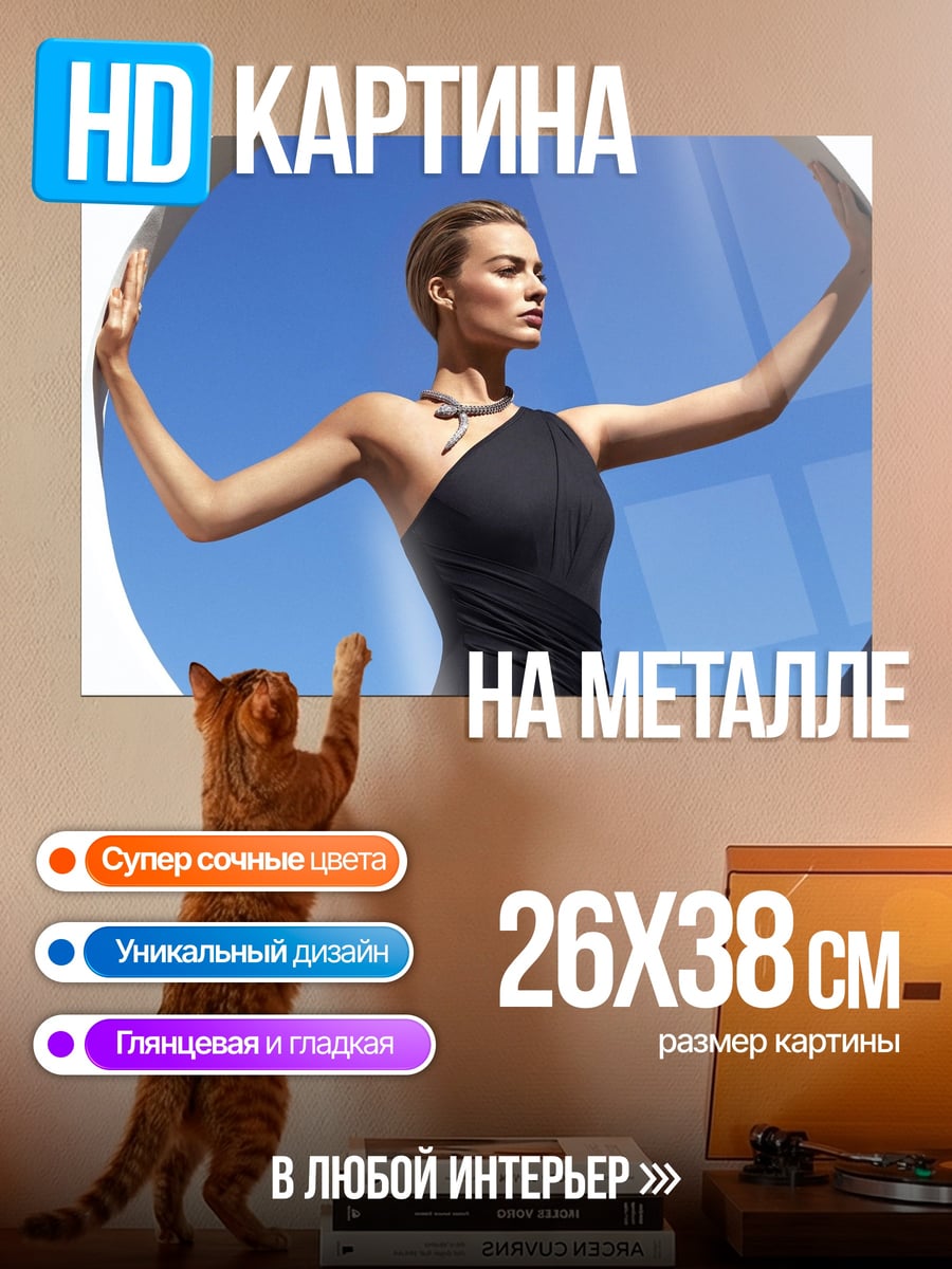 Картина на металле Женщина в платье