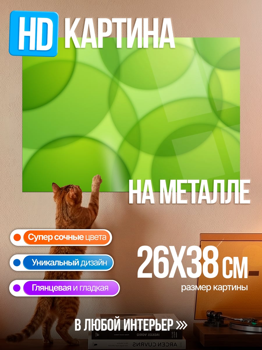 Картина на металле Зеленые круги
