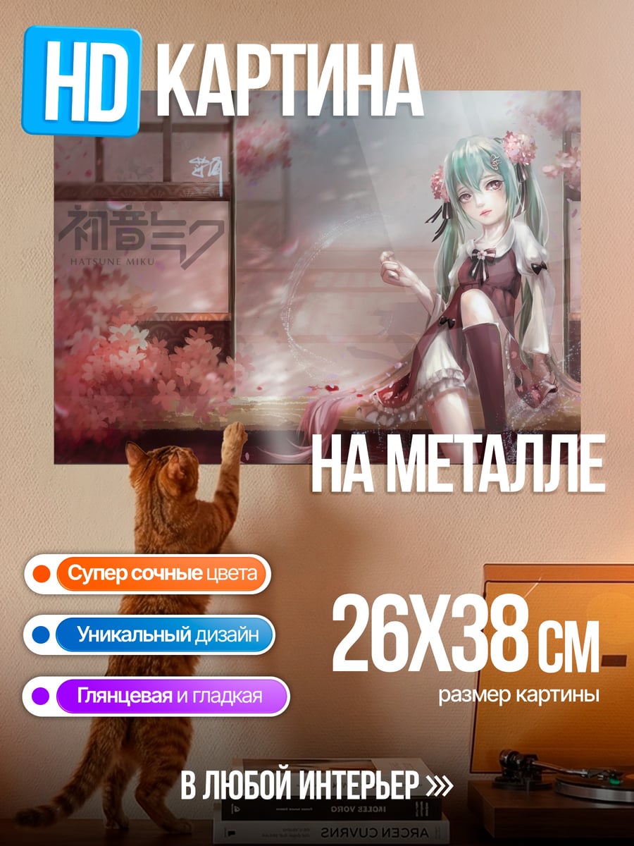 Картина на металле Мику в кимоно
