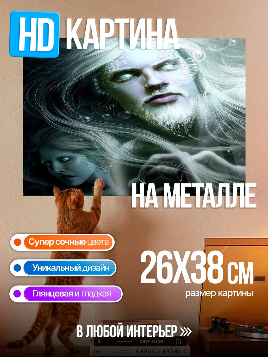 Картина на металле Водный дух