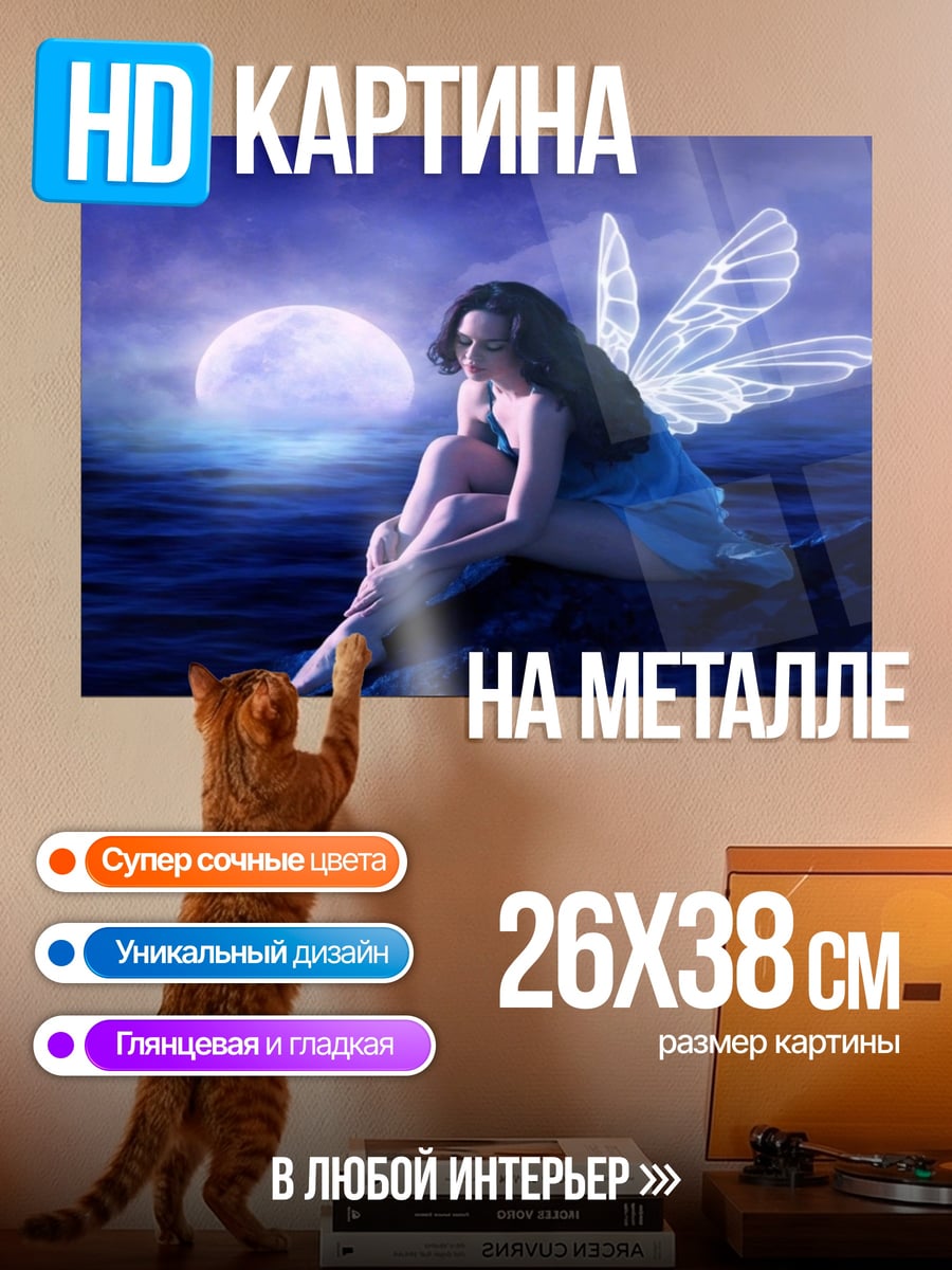 Картина на металле Фея под луной