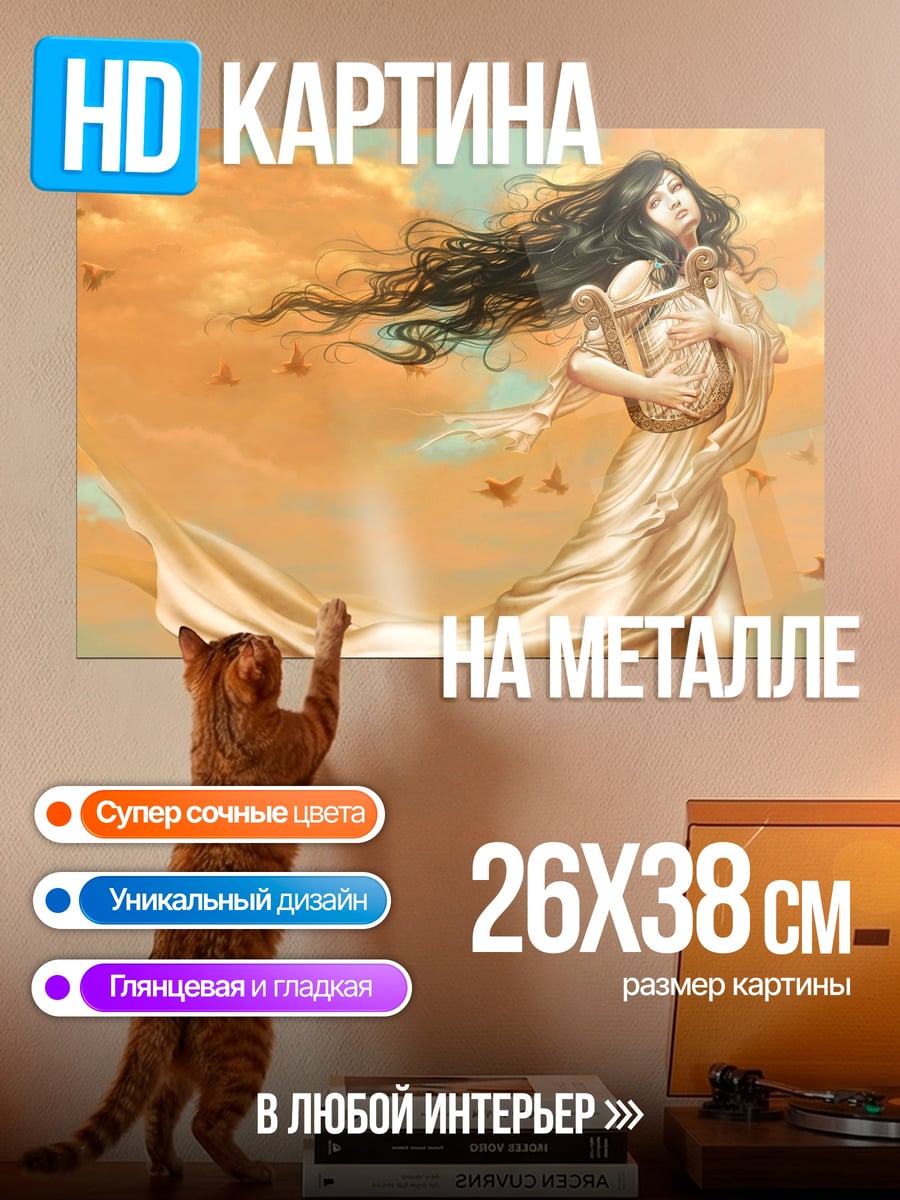 Картина на металле Муза с лирой