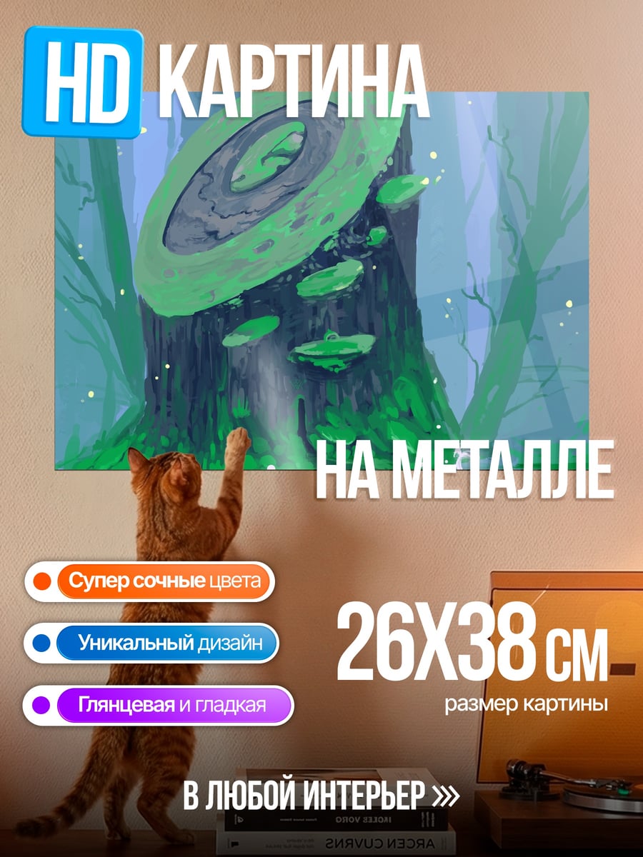 Картина на металле Загадочный лес