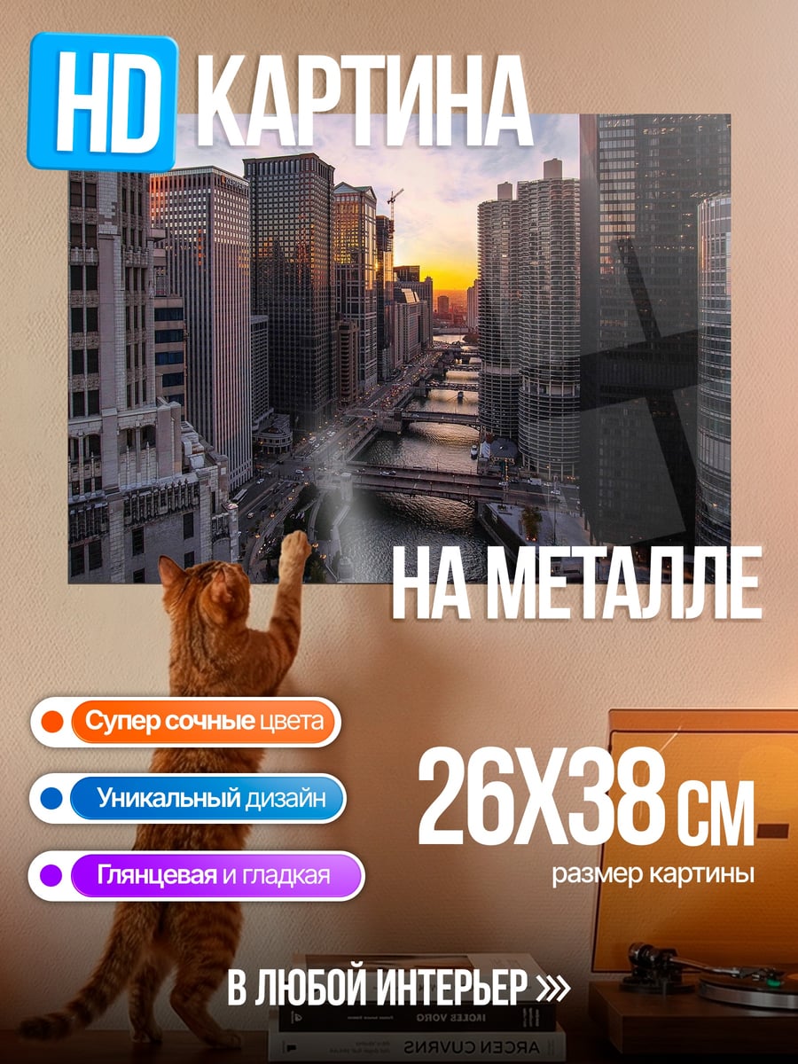 Картина на металле городской закат над рекой