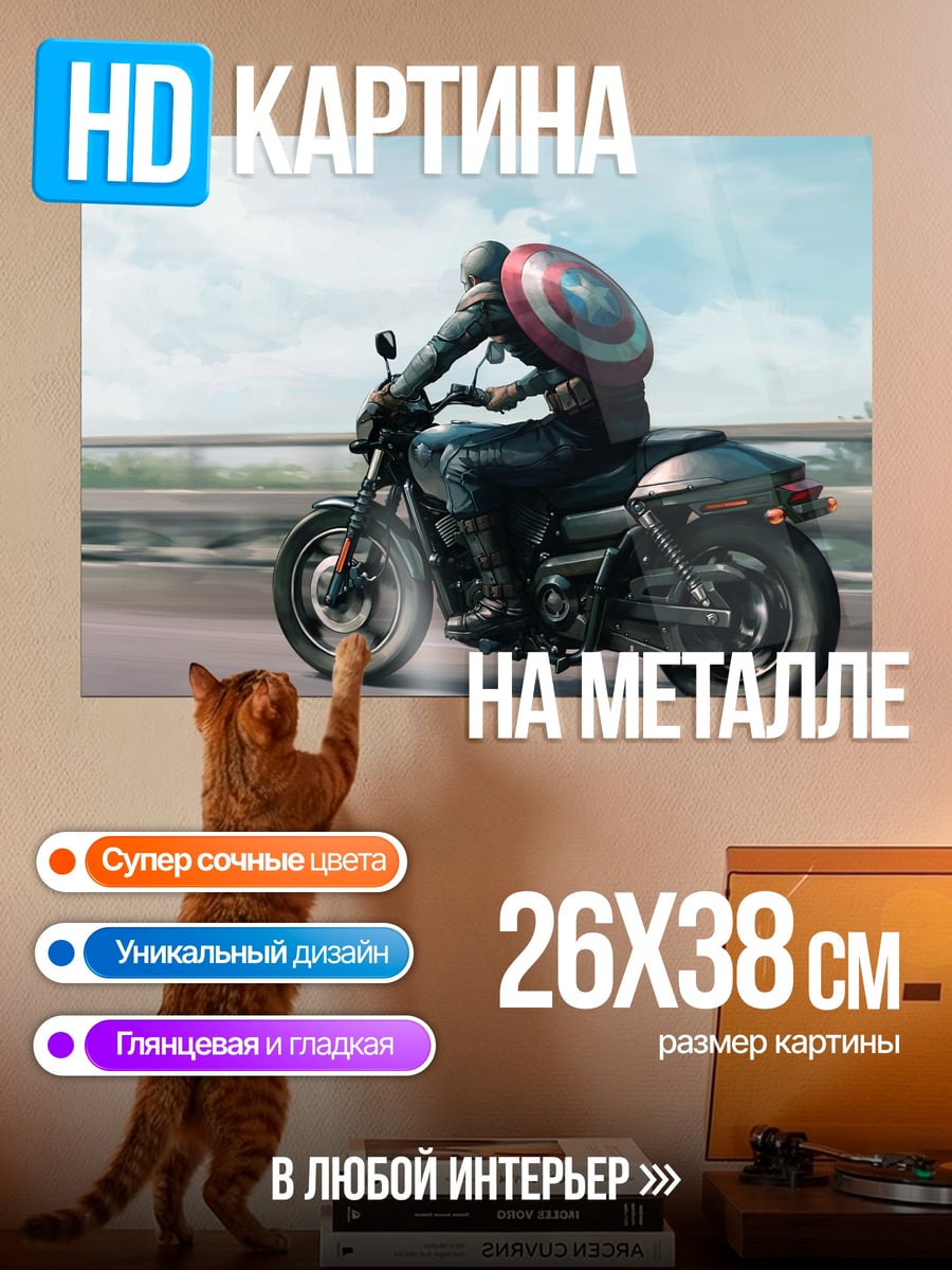 Картина на металле капитан америка на мотоцикле