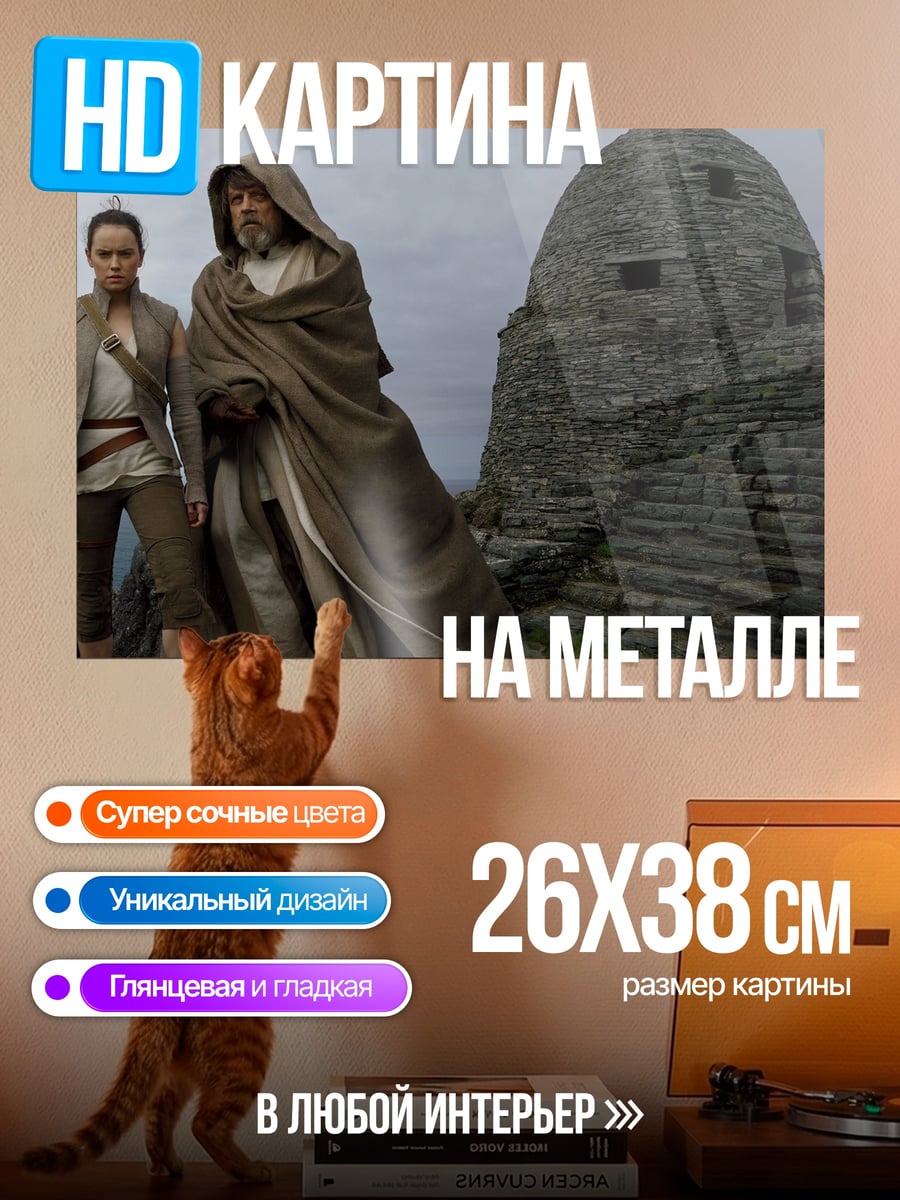 Картина на металле джедай и падаван