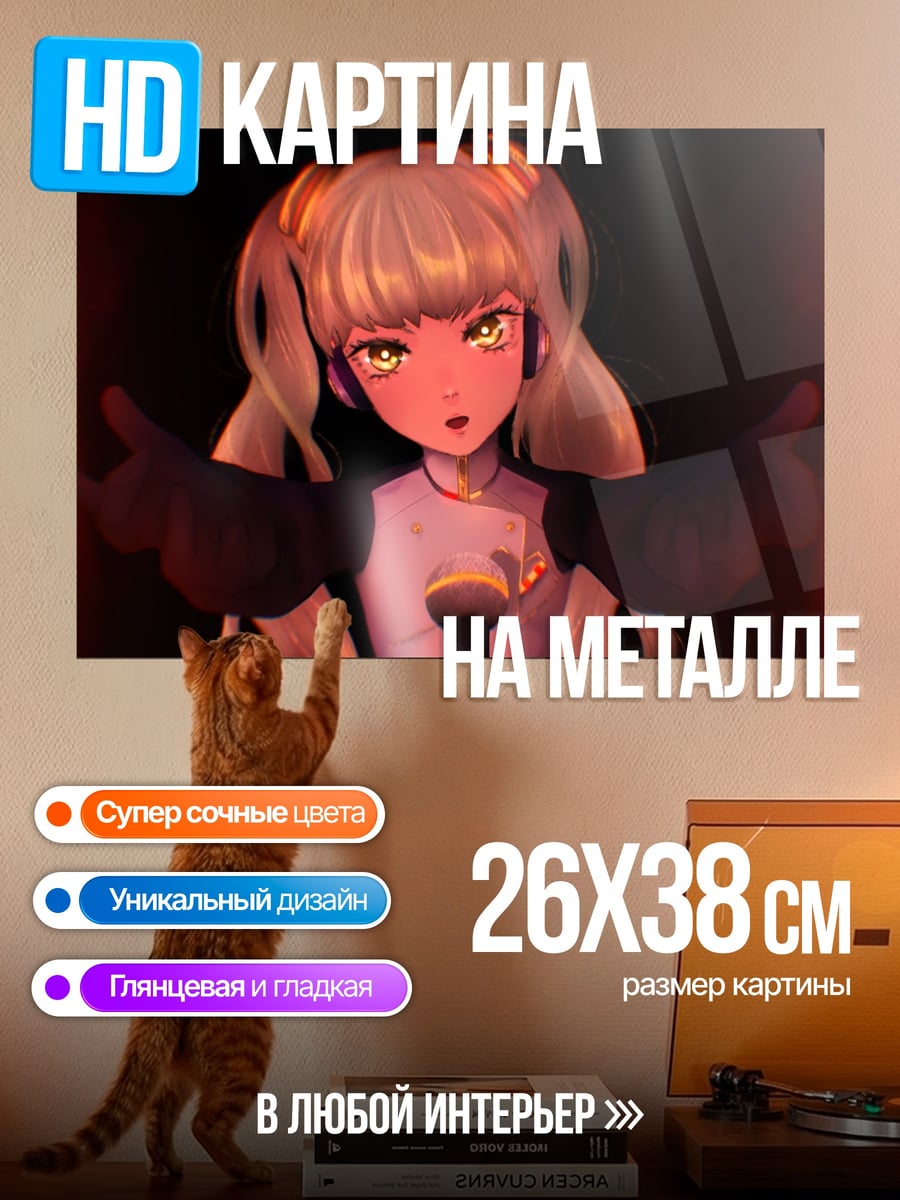 Картина на металле девушка с микрофоном