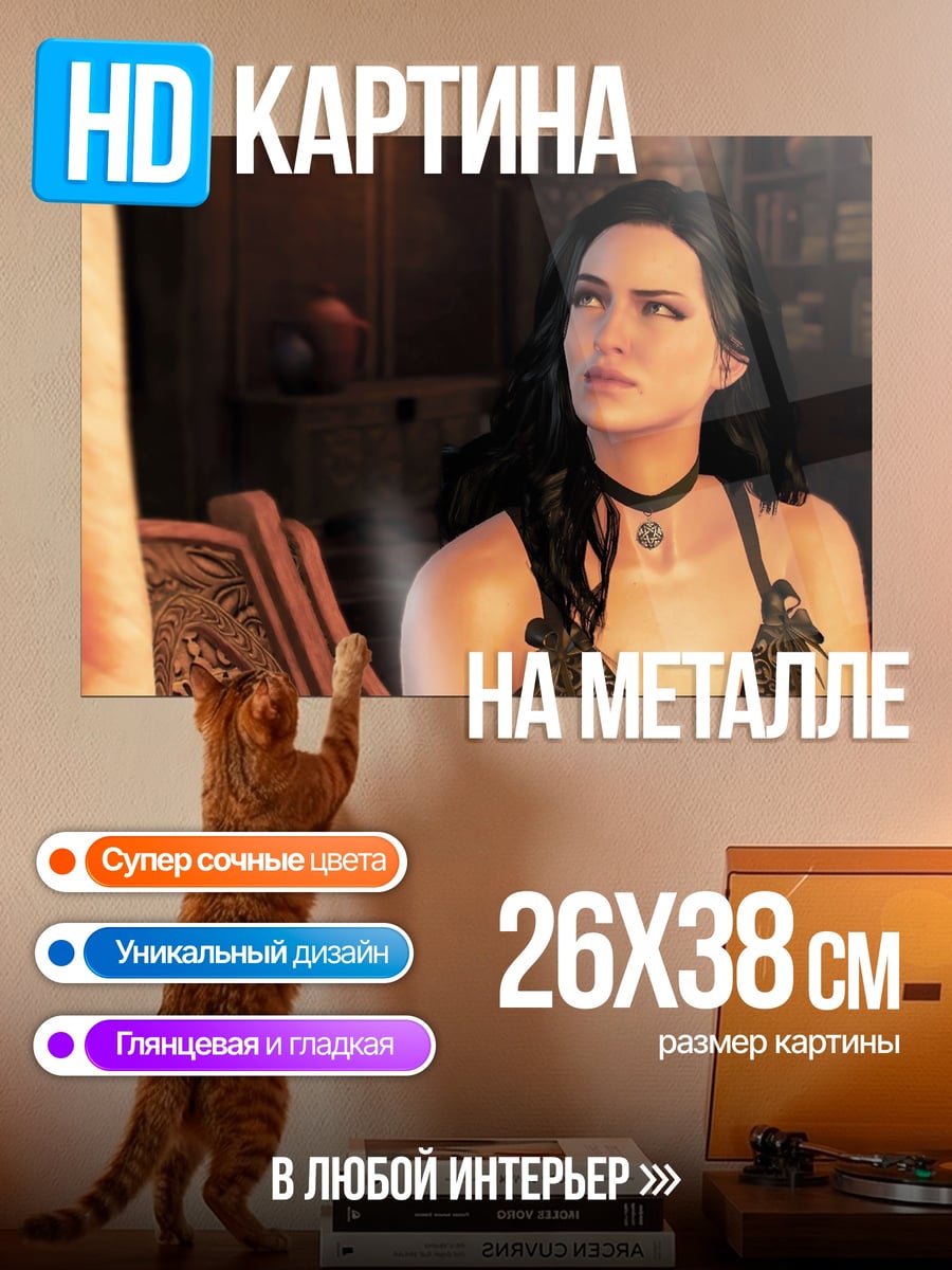 Картина на металле волшебница йеннифер