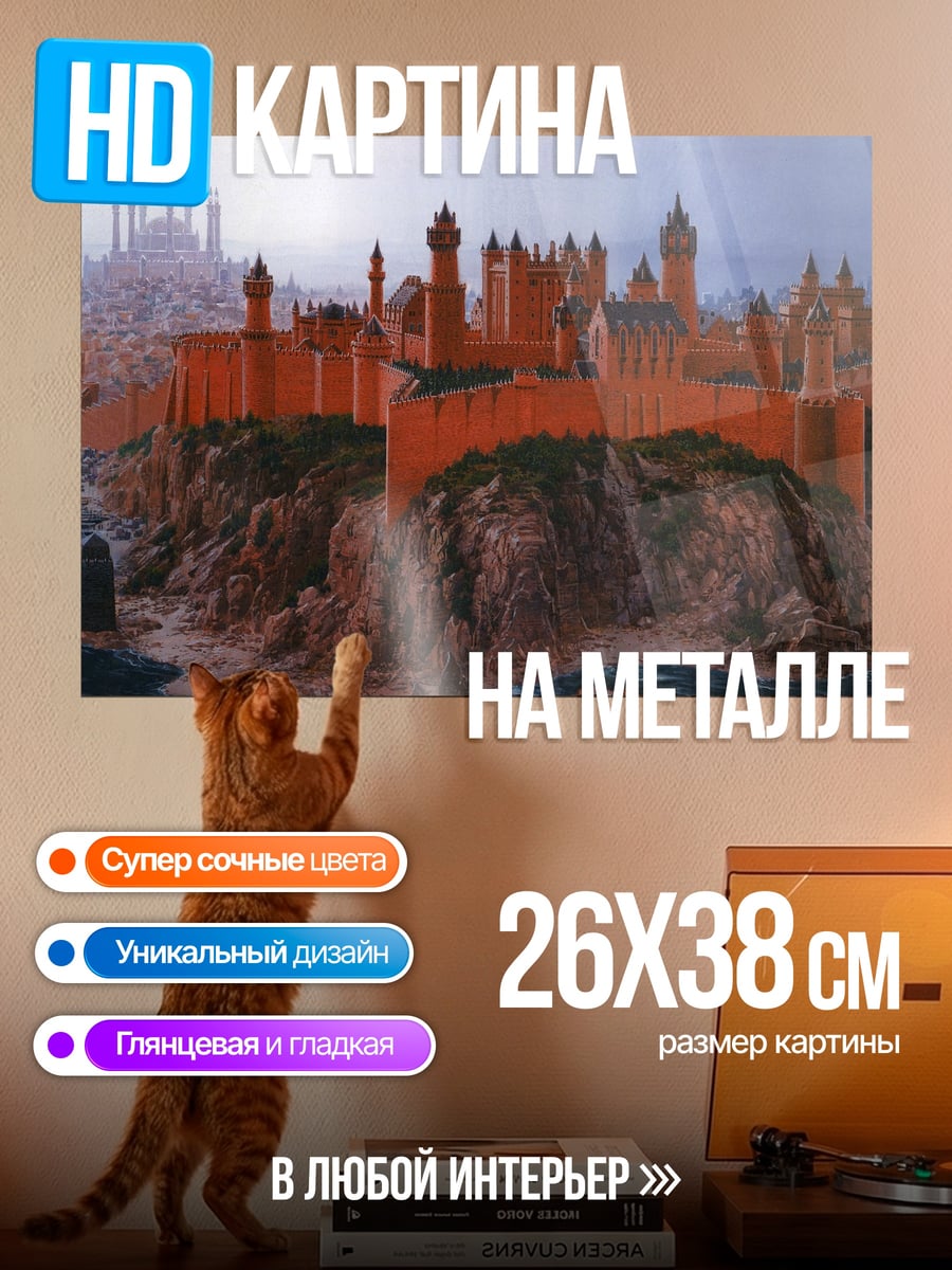 Картина на металле Оранжевый город на скале