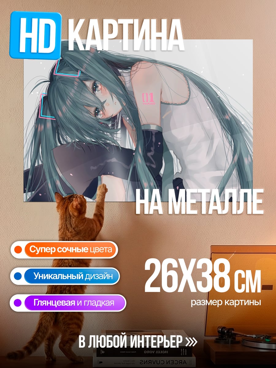 Картина на металле Грустная Мику Хацунэ