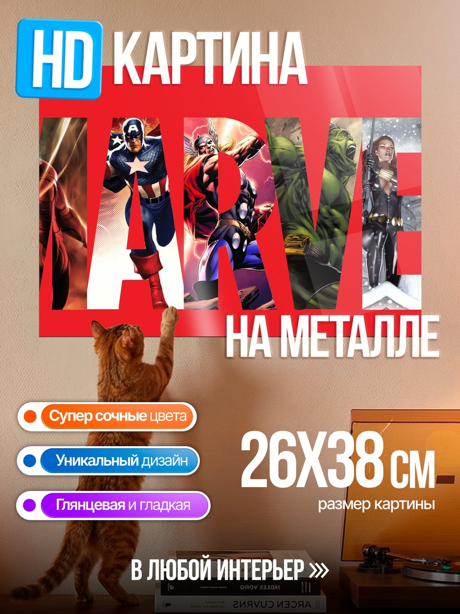 Картина на металле Супергерои Marvel Comics