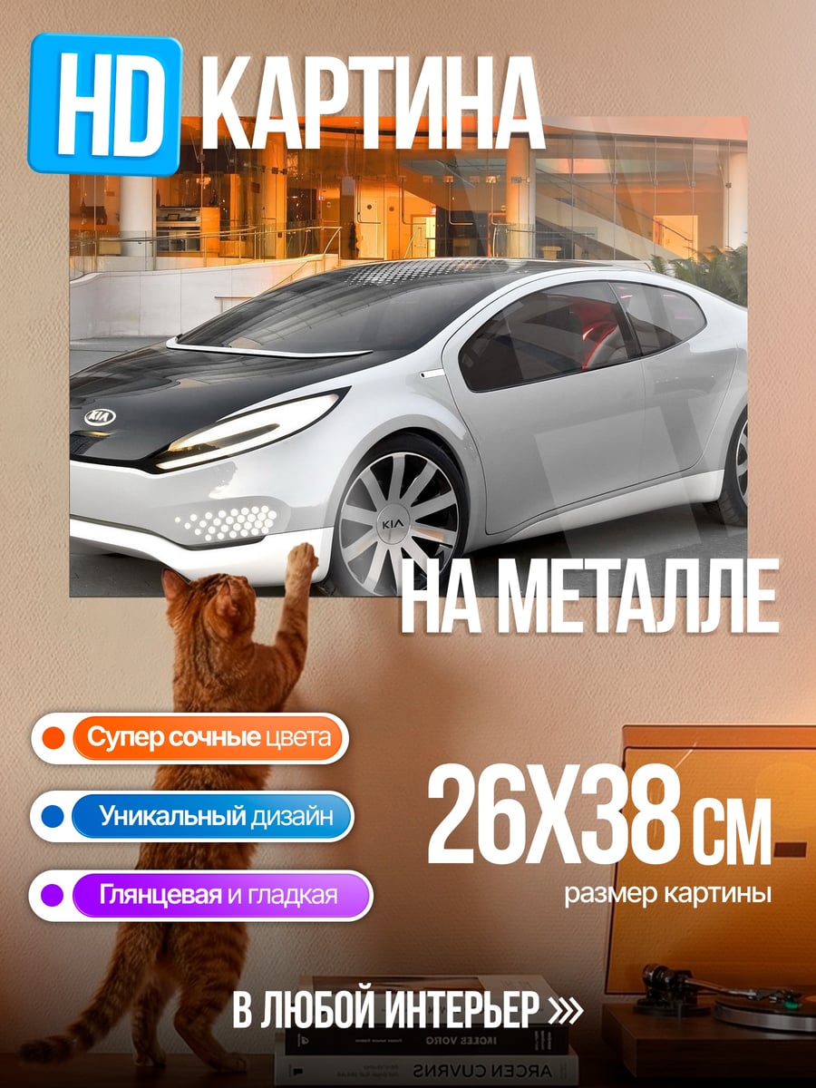 Картина на металле Спортивный электрокар