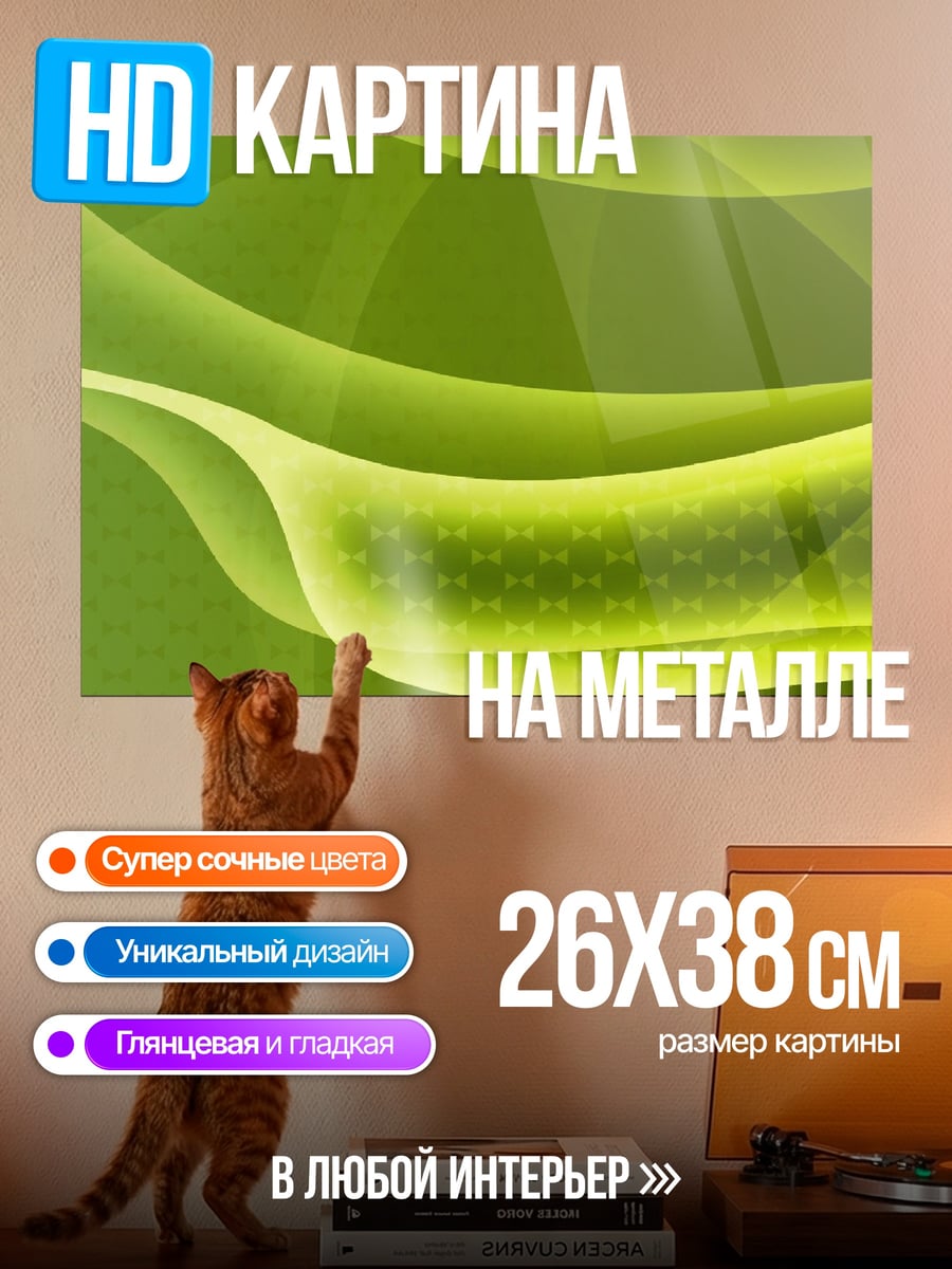 Картина на металле Зеленые волны