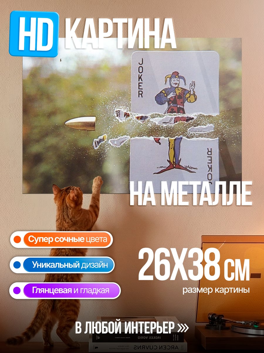 Картина на металле Джокер пуля