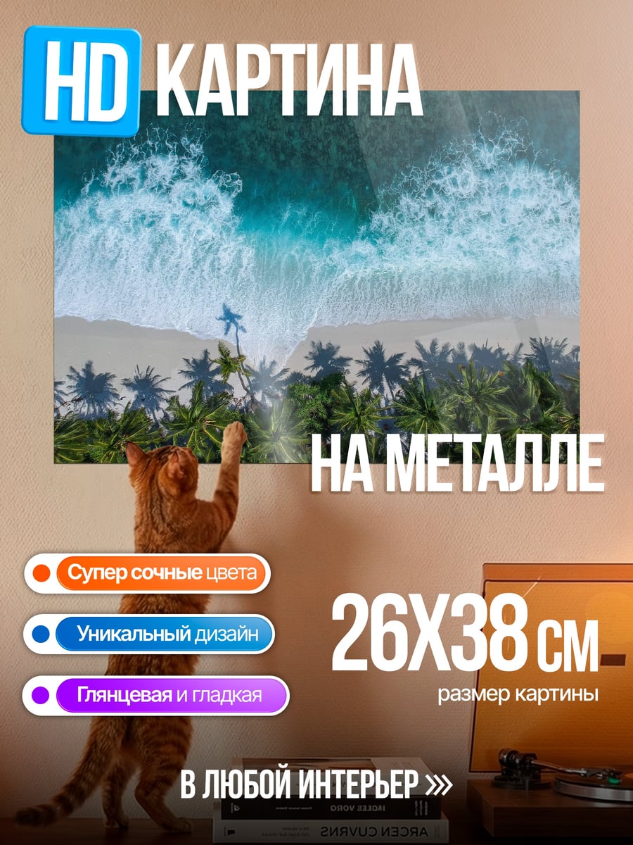 Картина на металле Тропический пляж волны